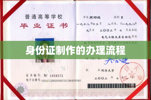 火炬身份证制作的办理流程