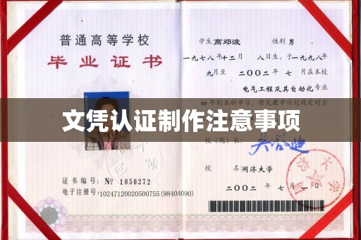 托克逊文凭认证制作注意事项